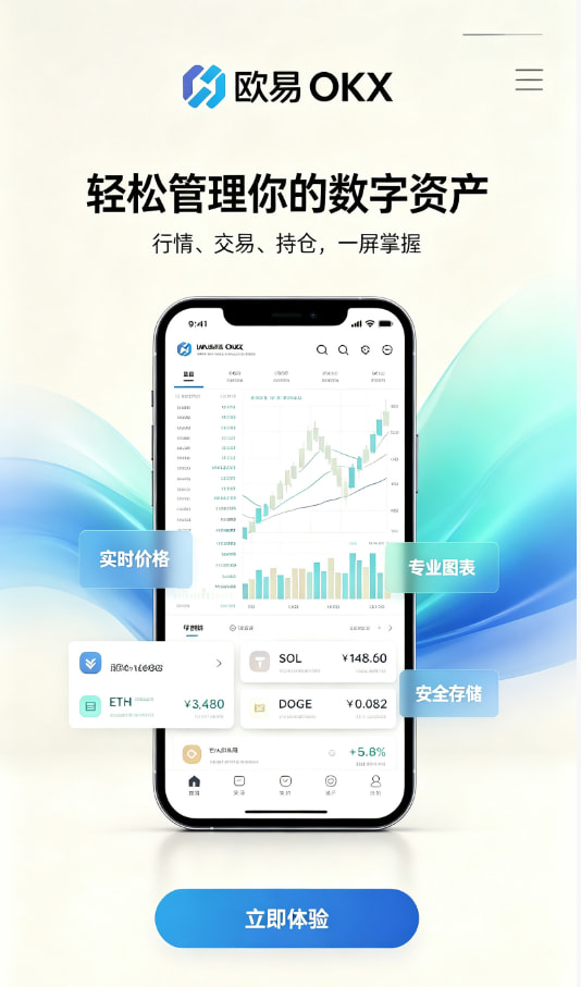 欧交易所app下载新手入门指南